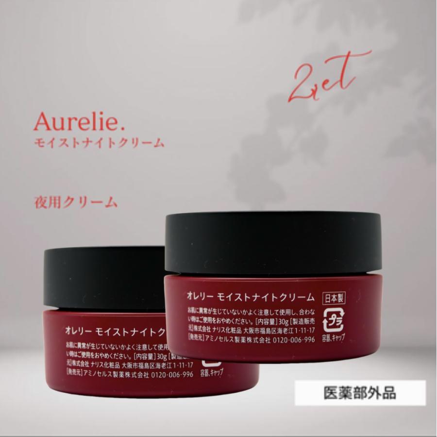Aurelie.（オレリー） megumi アミノセルス 美容液 化粧品 2個 メグミ