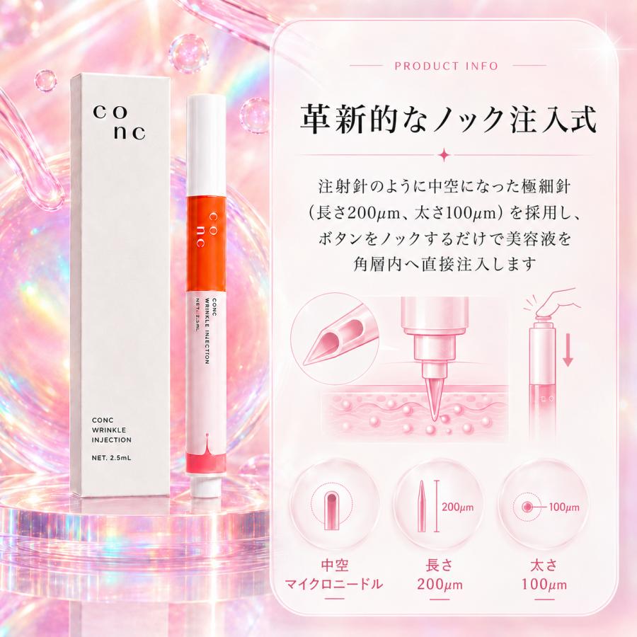 conc リンクルインジェクション 5本セット コンク リンクル