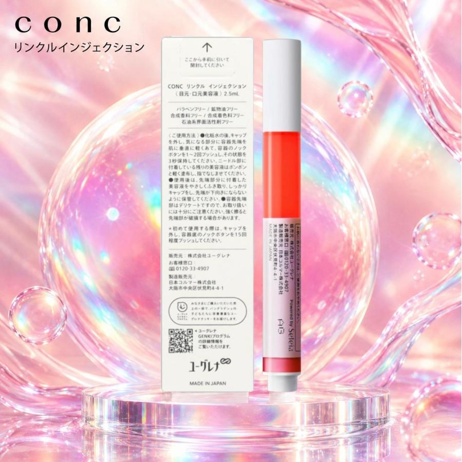 CONC（コンク） リンクルインジェクション 美容液 目元 口元