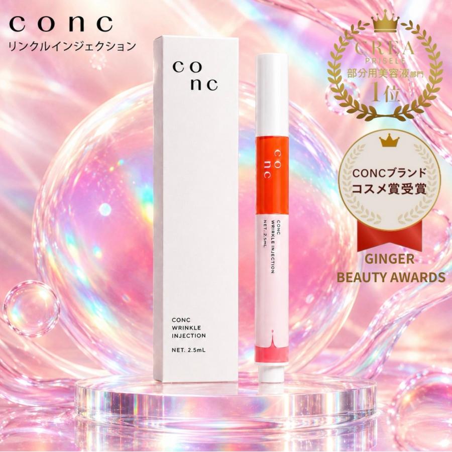 conc リンクルインジェクション　7本セット　目元口元美容液　エイジングケア ユーグレナ コンク リンクルインジェクション conc 美容液 目元 口元