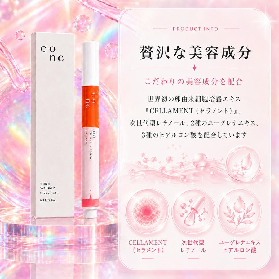 CONC リンクルインジェクション 目元・口元用美容液　3本 ユーグレナ conc リンクルインジェクション コンク 美容液 3本 目元