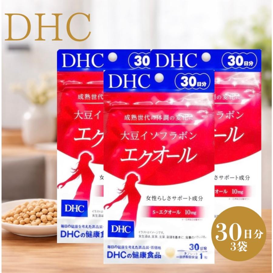 DHC エクオール 30日 DHC 3袋 サプリメント 大豆イソフラボン : これが