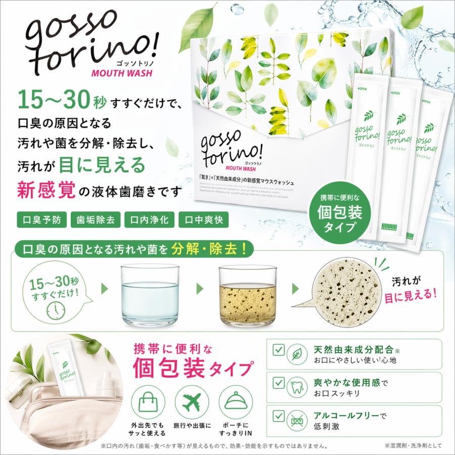 サン・クラルテ製薬 ゴッソトリノ 30包 3箱 口臭ケア マウスウォッシュ