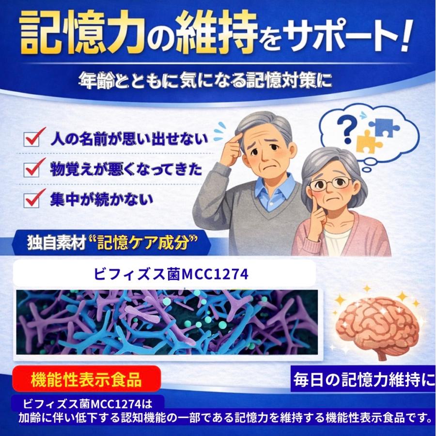 森永乳業 記憶対策サプリ メモリービフィズス 3袋セット : これが