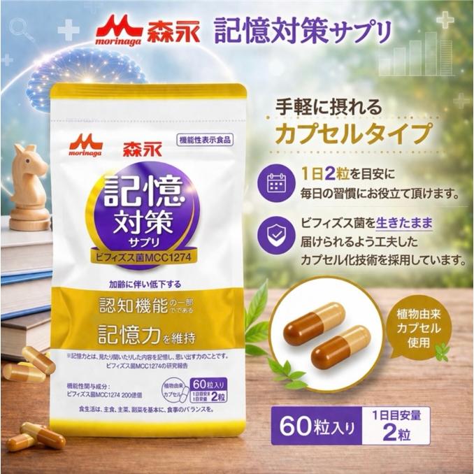 森永乳業 記憶対策サプリ メモリービフィズス 3袋セット : これが