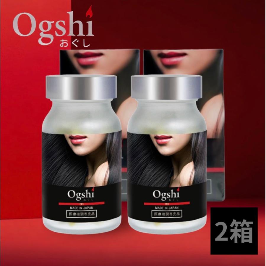 おぐし 毛髪サプリメント Ogshi 90カプセル 2箱 オグシ 栄養機能食品（Yahoo!・これがいちばん）