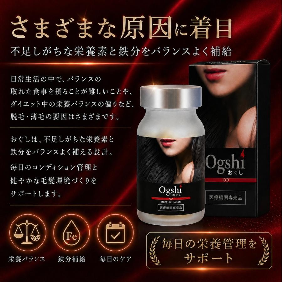 おぐし オグシ サプリメント Ogshi 2箱 毛髪 90カプセル 栄養機能食品 