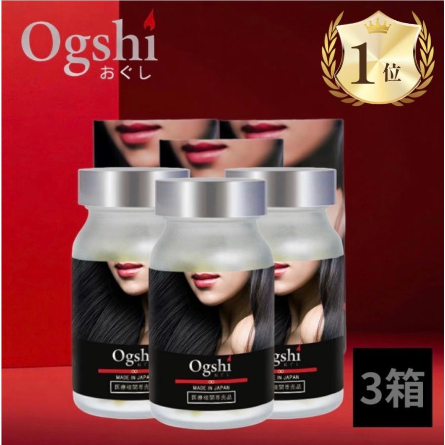 おぐし Ogshi サプリメント 90カプセル 3箱 毛髪 オグシ 栄養機能食品（Yahoo!・これがいちばん）