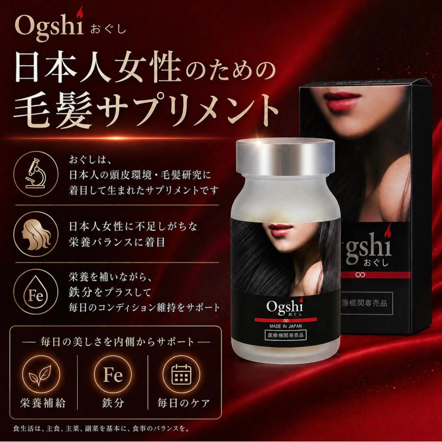 オグシ おぐし Ogshi 3箱セット オグシ3 通販］［お買い得セット］Ogshi（おぐし）オグシ 3箱セット 毛髪