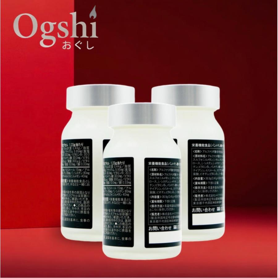 おぐし オグシ サプリメント Ogshi 毛髪 3箱 90カプセル 栄養機能食品 