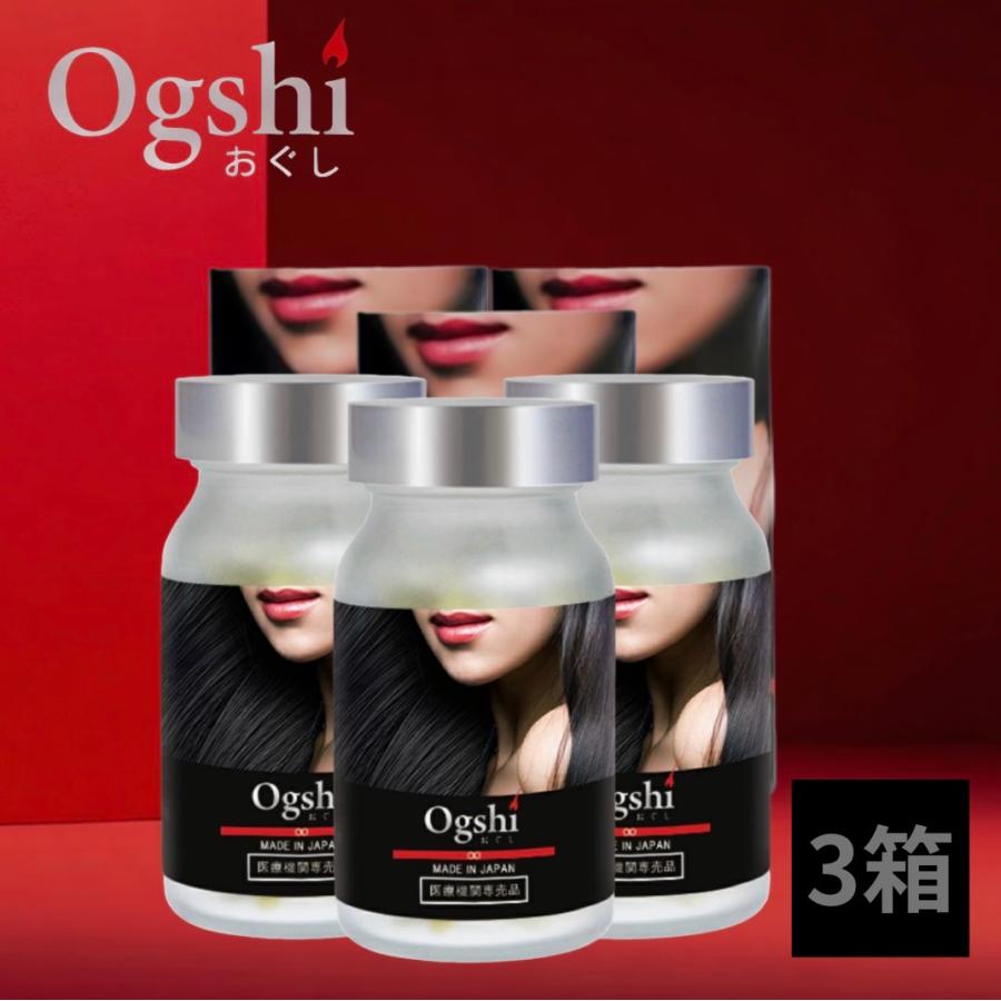 おぐし オグシ サプリメント Ogshi 毛髪 3箱 90カプセル 栄養機能食品 