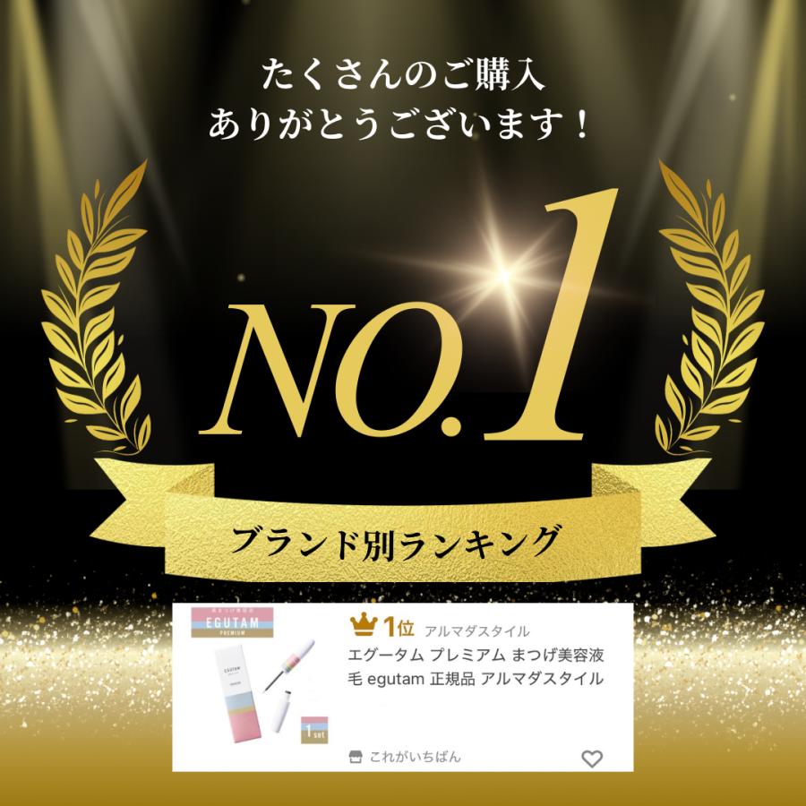 アルマダスタイル エグータム まつげ美容液 プレミアム egutam 毛 正規