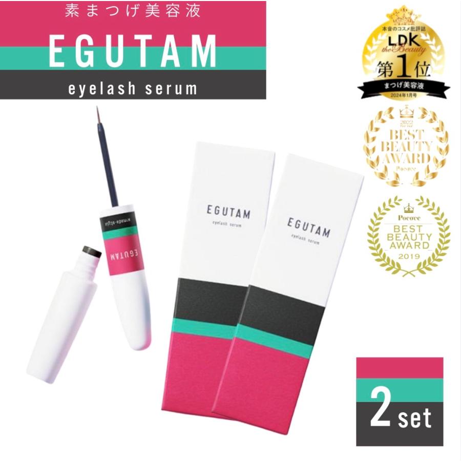 アルマダスタイル エグータム まつげ美容液 毛 2本 正規品 egutam