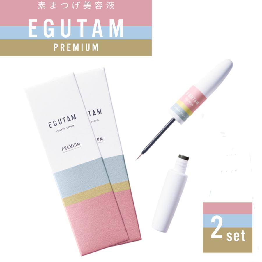アルマダスタイル エグータム プレミアム まつげ美容液 毛 2本 egutam