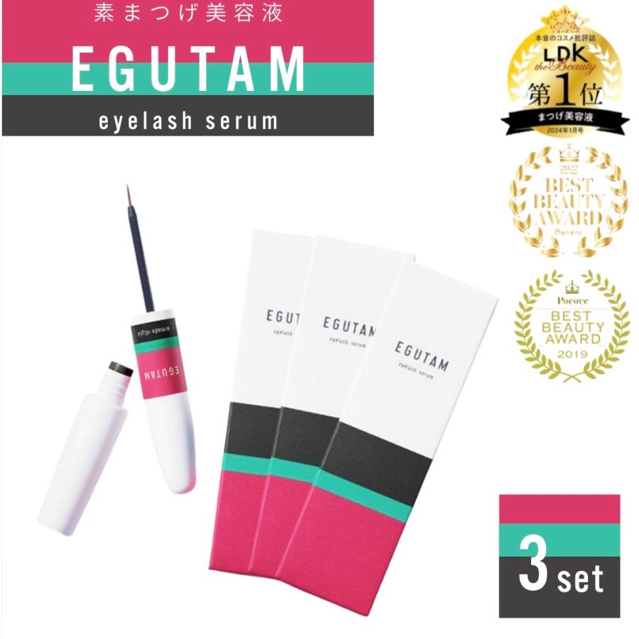 エグータム EGUTAM まつげ美容液 3本セット 【公式通販】