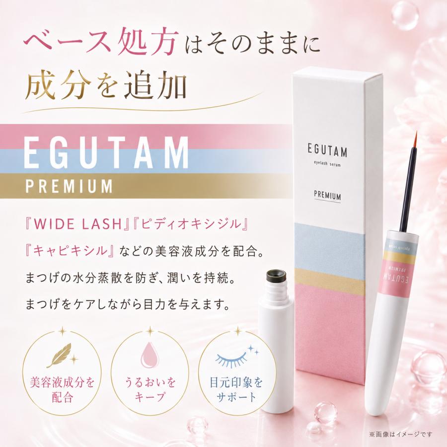 アルマダスタイル エグータム まつげ美容液 プレミアム egutam 毛 2ml