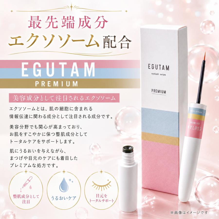アルマダスタイル エグータム まつげ美容液 プレミアム egutam 毛 2ml
