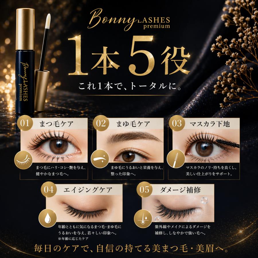 FABIUS（ファビウス） ボニーラッシュ プレミアム まつげ美容液 2箱