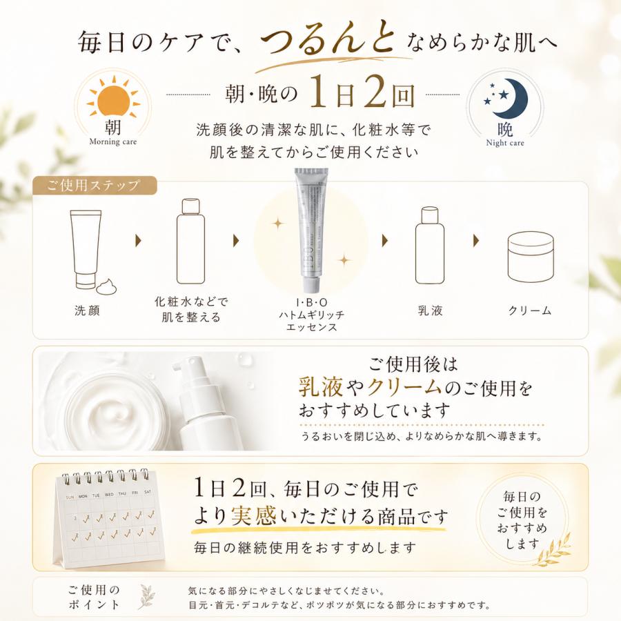 I・B・O イボ取り 除去 首 クリーム 顔 ハトムギリッチエッセンス 3箱