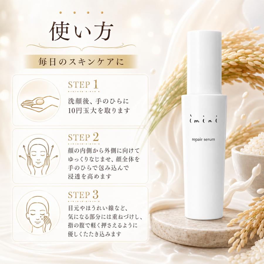 imini（イミニ） イミニリペアセラム imini 50ml 3本 乳液
