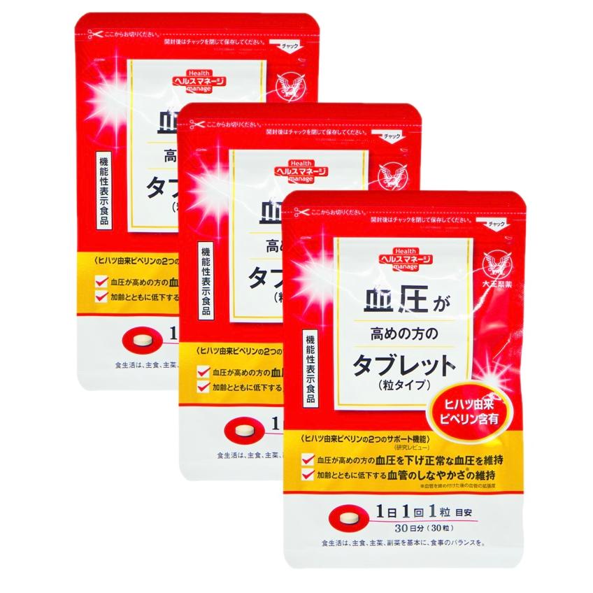 大正製薬 血圧が高めの方のタブレット　3袋セット 大正製薬 【3袋】血圧が高めの方のタブレット サプリメント