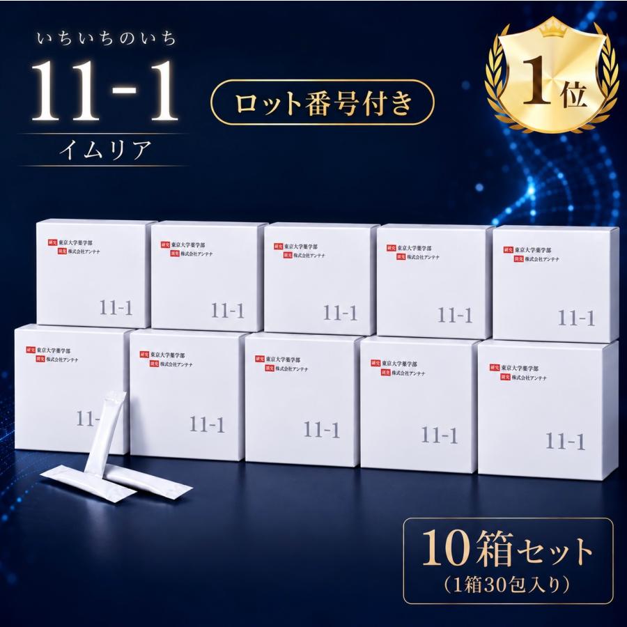 11-1 いちいちのいち 健康食品