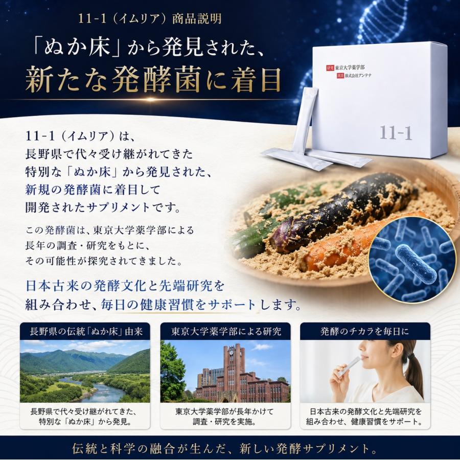 いちいちのいち 11-1 東京大学 乳酸菌 30包 1箱 研究 酵素分解物含有