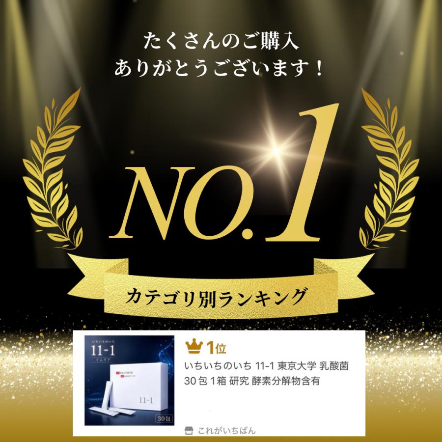 11-1 いちいちいち 5箱セット いちいちのいち 11-1 東京大学 乳酸菌 30包 1箱 研究 酵素分解物含有