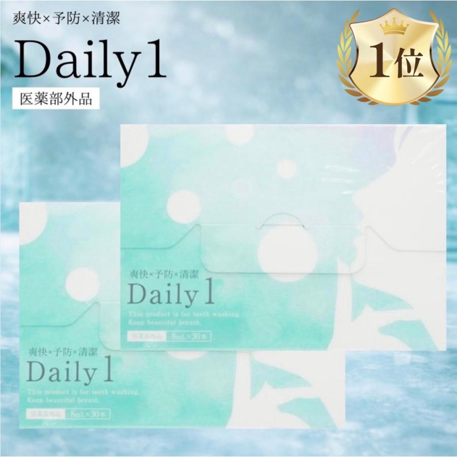 デイリーワンDaily1マウスウォッシュ8ml×30本2箱+15本 冊子2冊付き