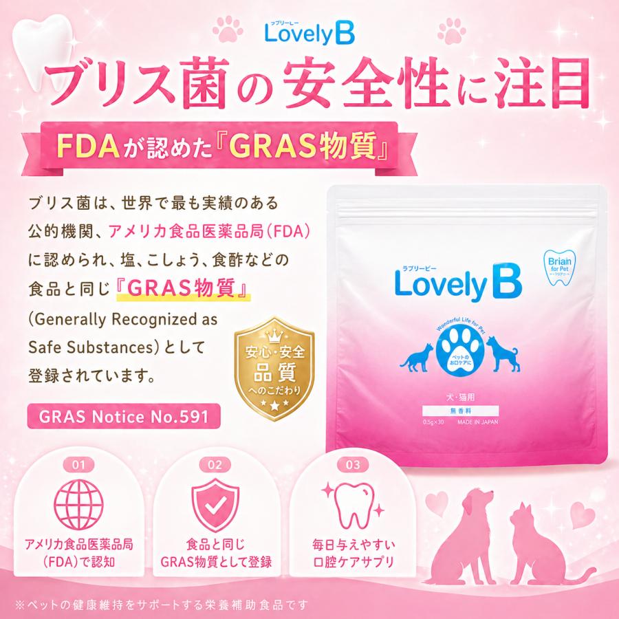 ラブリービー Lovely B 犬 猫 ペットブリアン 口臭 口腔ケア サプリ