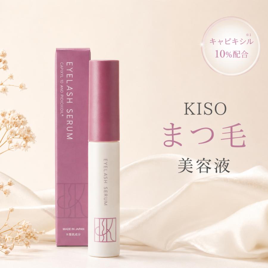 【5個】KISO化粧品研究所　EYELASH SERUM まつ毛美容液 8g KISO 美容液 アイラッシュセラム キソ ミバエル 8g 化粧品 まつ毛 育
