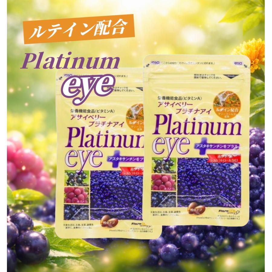 アサイベリープラチナアイ　100粒入 ３袋 アサイーベリープラチナアイ 100粒×3袋 【公式通販】