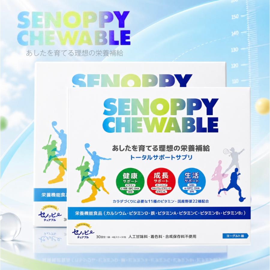 セノッピー チュアブル 成長 サプリラムネ 子供 身長 2箱 SENOPPY CHEWABLE 30包（Yahoo!・これがいちばん）