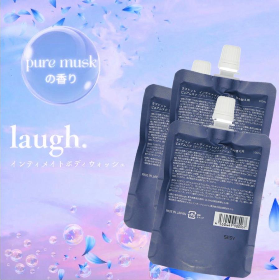 ラフドット デリケートゾーン 3袋 詰め替え laugh. ムスク : これが