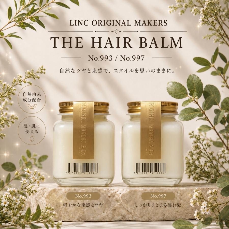 LINC ORIGINAL MAKERS（リンクオリジナルメーカーズ） ヘアバーム