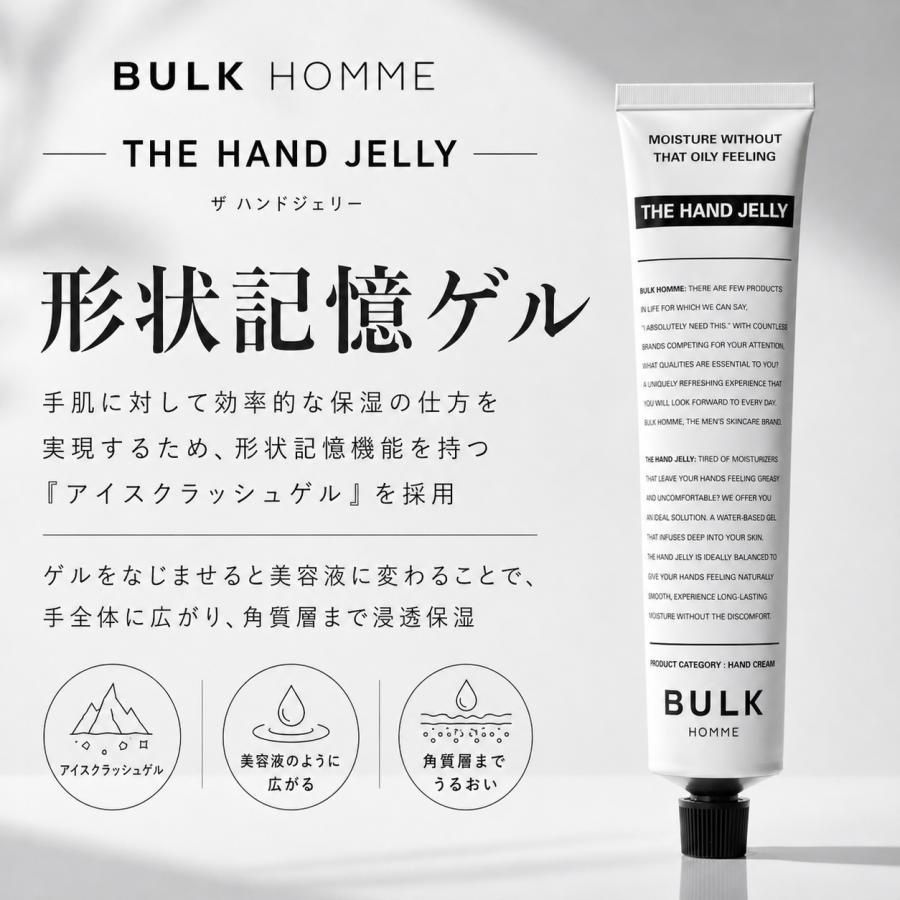 BULK HOMME（バルクオム） ハンドクリーム ジェリー 50g メンズ