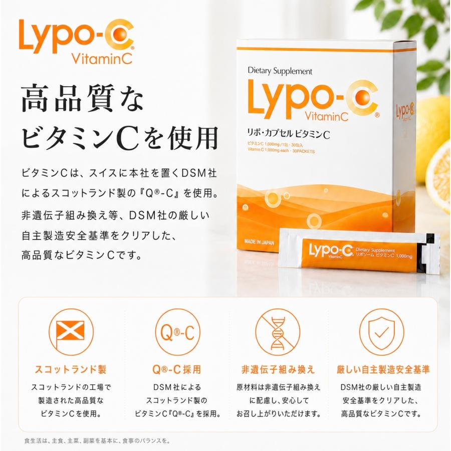 LypoーC リポc ビタミン ソーム サプリ 剤 lypo 飲む 高濃度 りぽ 30包