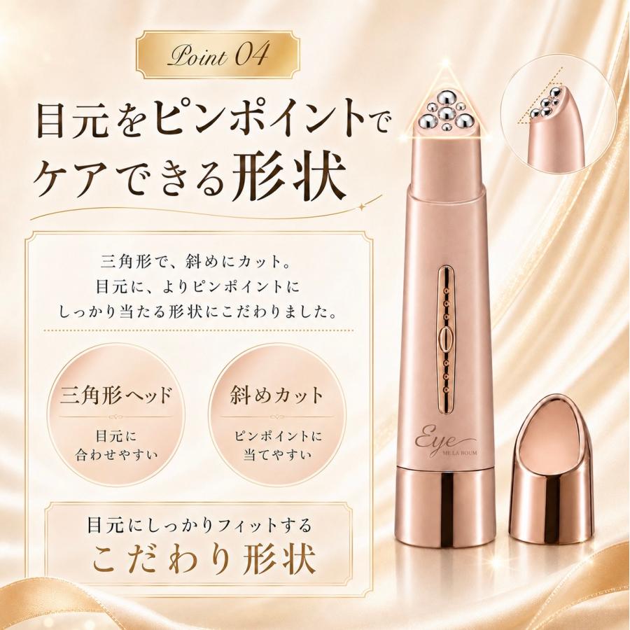 meラボンアイ ラジオ波 IKKO 目元 美顔器 テレビ紹介商品 プロデュース