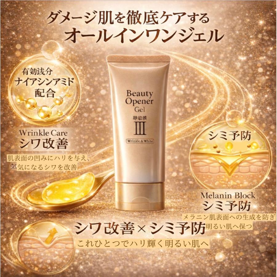 Beauty Opener ビューティーオープナージェル オージオ リンクル
