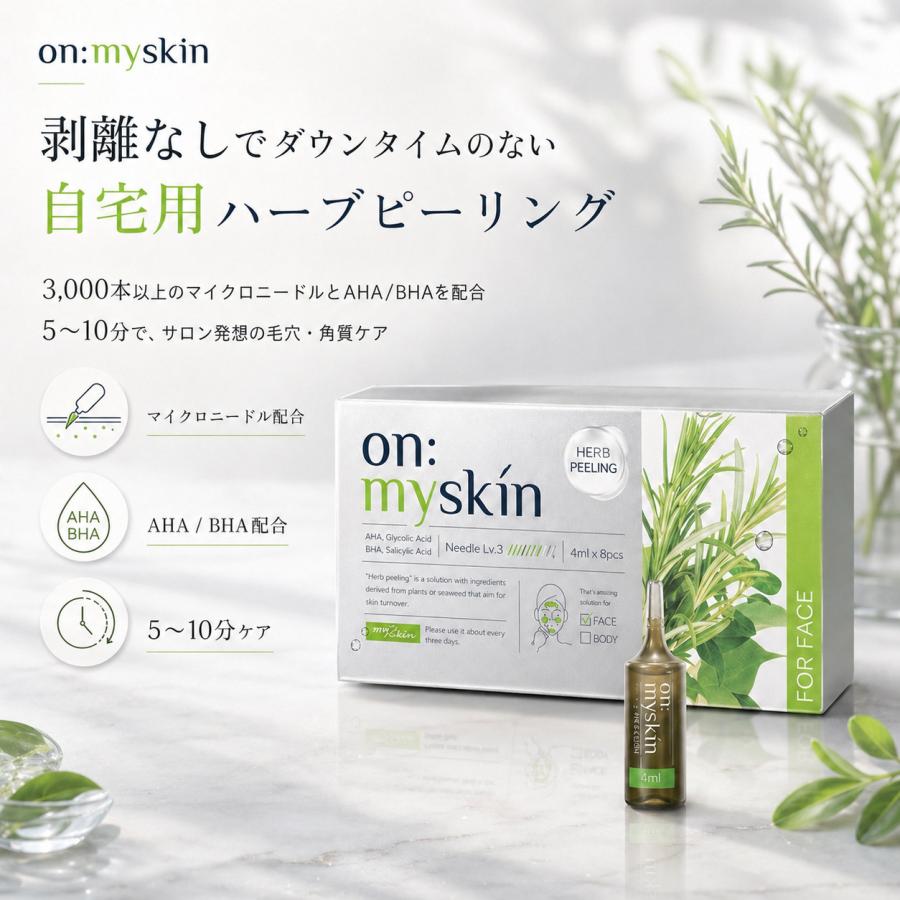 on: my skin ピーリングソリューション オンマイスキン ハーブピーリングソリューション ジェル 美容液