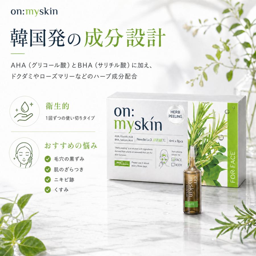 onmyskin ハーブピーリング 3箱セット オンマイスキン ハーブピーリングソリューション ジェル 美容液