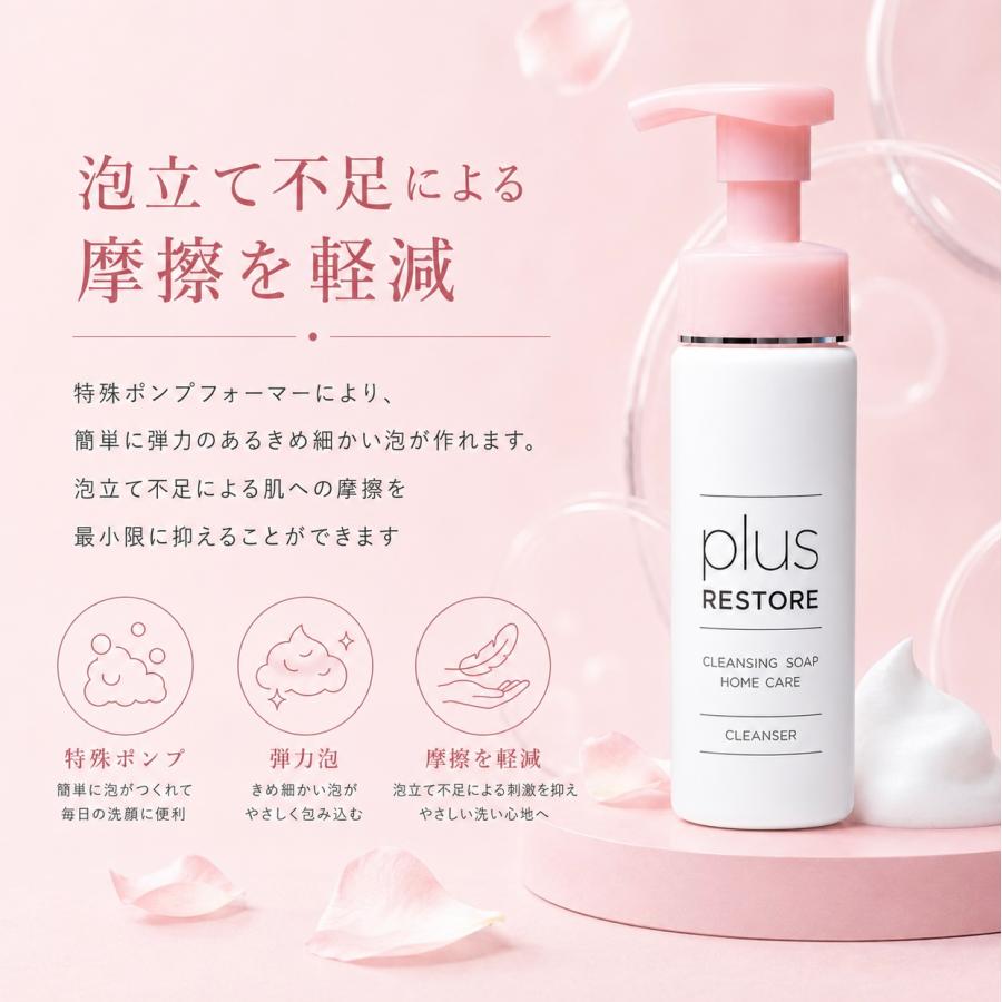 plus RESTORE（プラスリストア） 洗顔 puls 低刺激 敏感肌 スキンケア