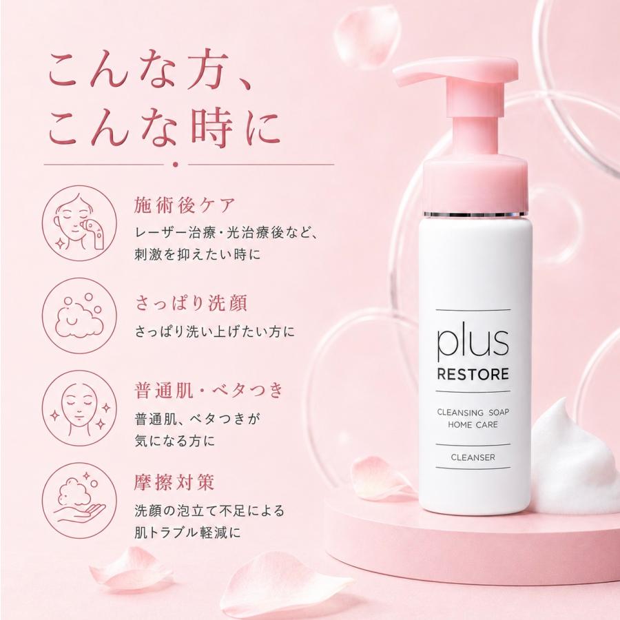 plus RESTORE（プラスリストア） 洗顔 puls 低刺激 敏感肌 スキンケア