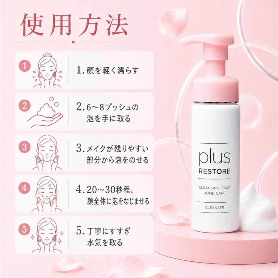 plus RESTORE（プラスリストア） 洗顔 クレンジング puls restore