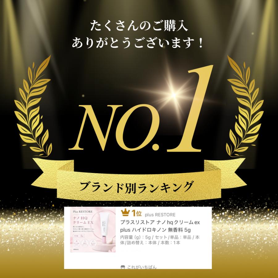 plus RESTORE（プラスリストア） ナノhqクリームex plus