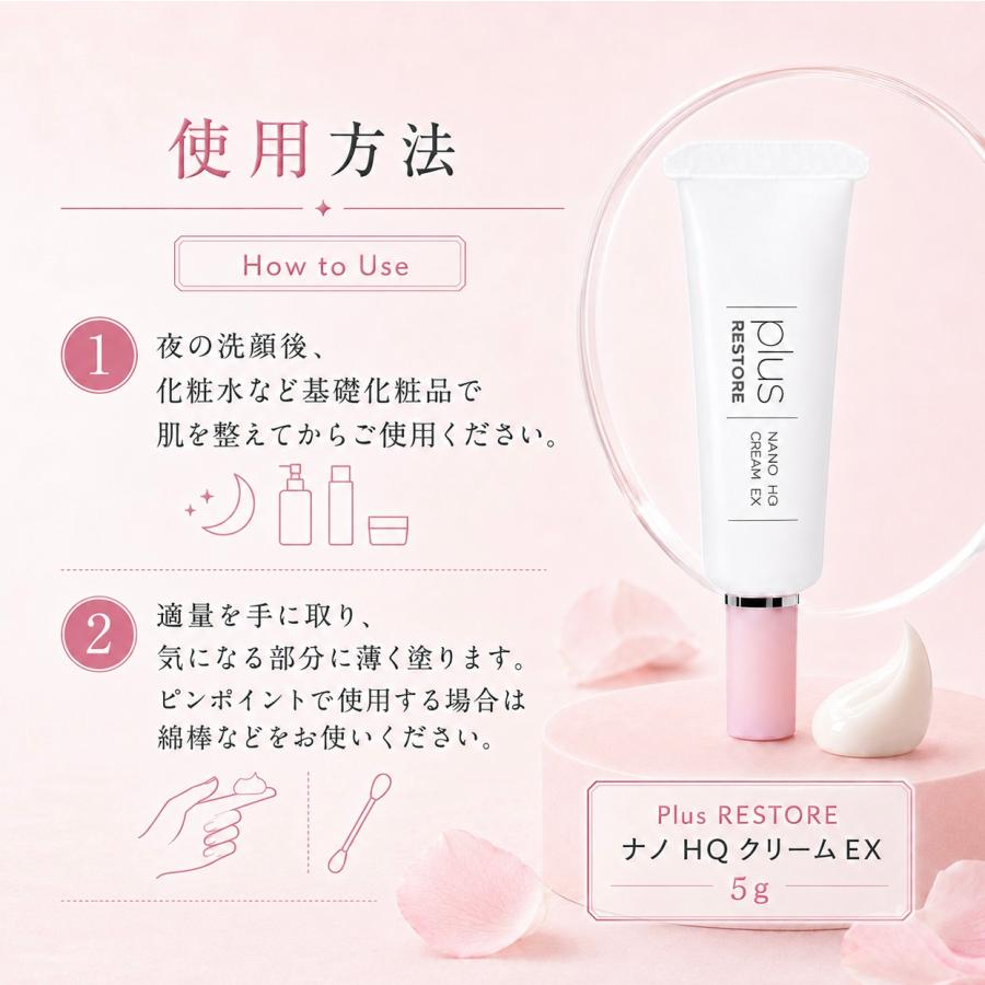plus RESTORE（プラスリストア） ナノhqクリームex plus