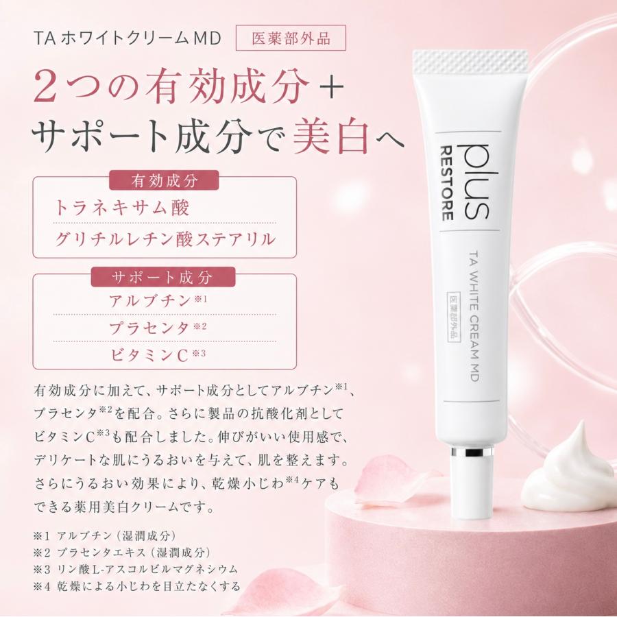 plus RESTORE（プラスリストア） taホワイトクリームmd puls restore
