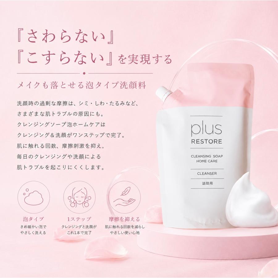 plus RESTORE（プラスリストア） 洗顔 クレンジング puls restore