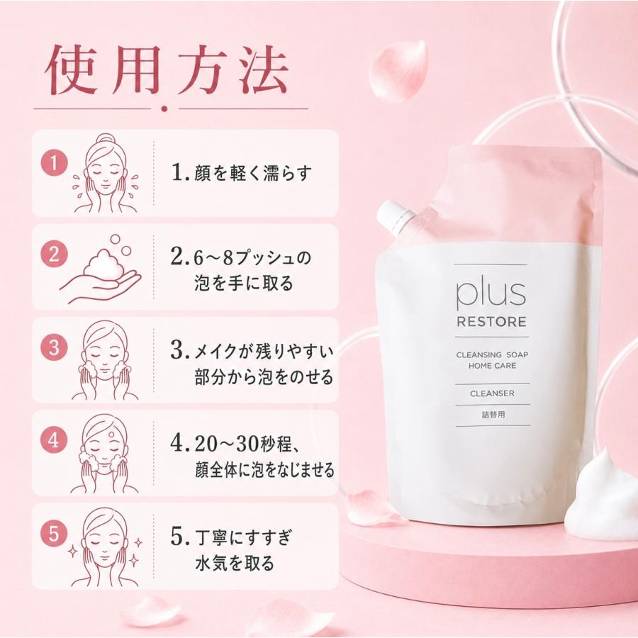 plus RESTORE（プラスリストア） 洗顔 クレンジング puls restore
