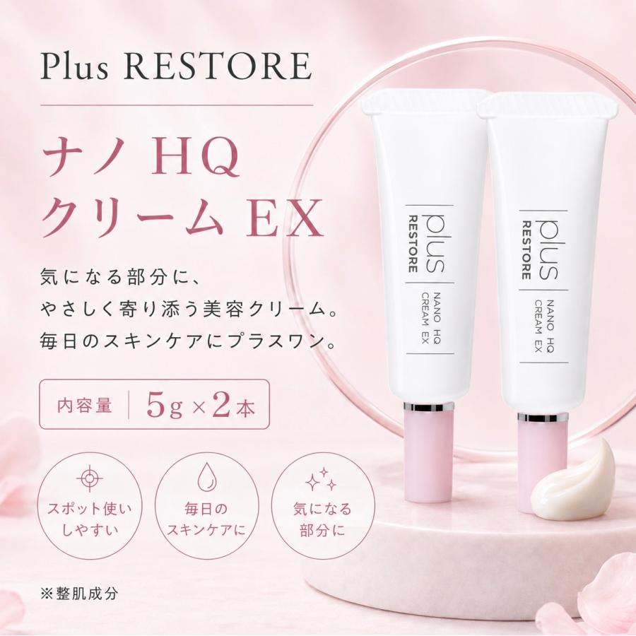 プラスリストアナノクリーム未使用６箱 plus RESTORE（プラスリストア） ナノhqクリームex plus restore 2本